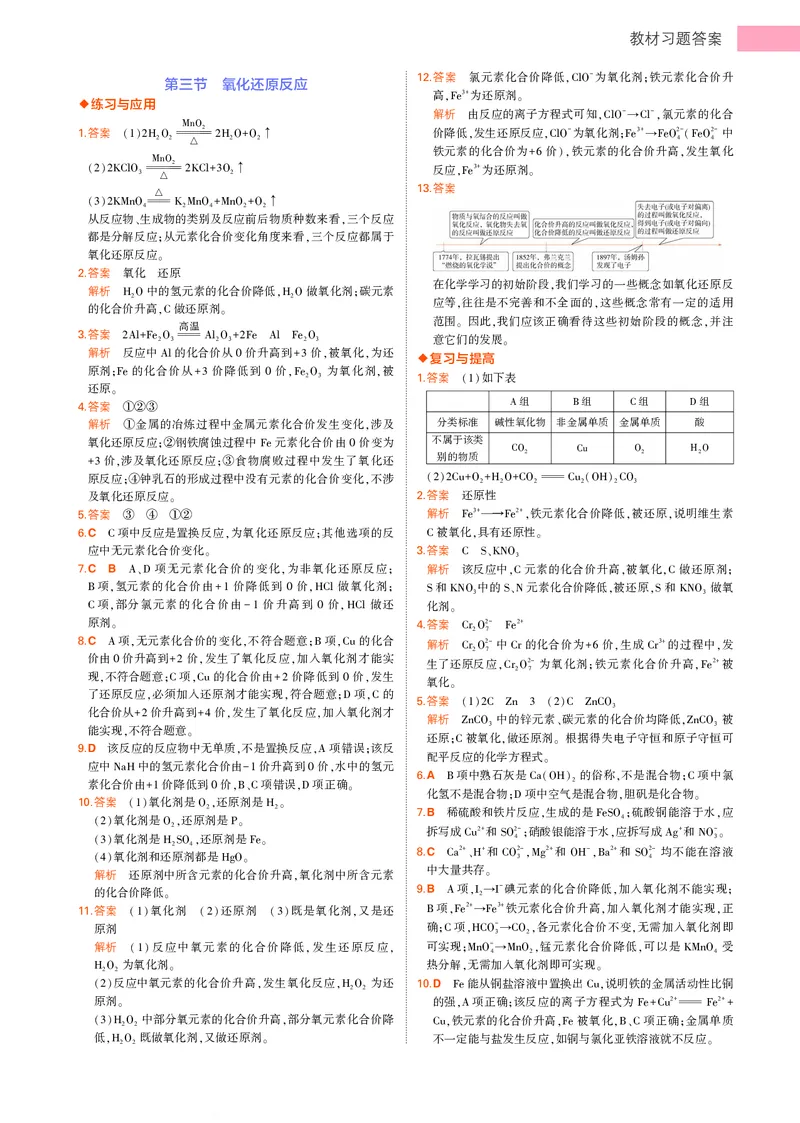 1.新人教版高中化学必修第1册教材习题答案_高中三年全科资料_高中各科课本电子教材_05高中化学课本_人教版-化学课本_1新人教版高中化学必修一