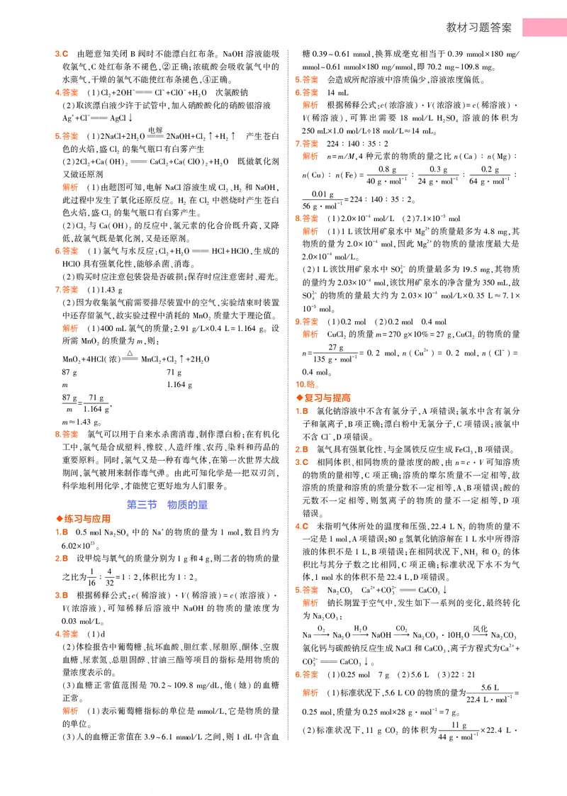 1.新人教版高中化学必修第1册教材习题答案_高中三年全科资料_高中各科课本电子教材_05高中化学课本_人教版-化学课本_1新人教版高中化学必修一