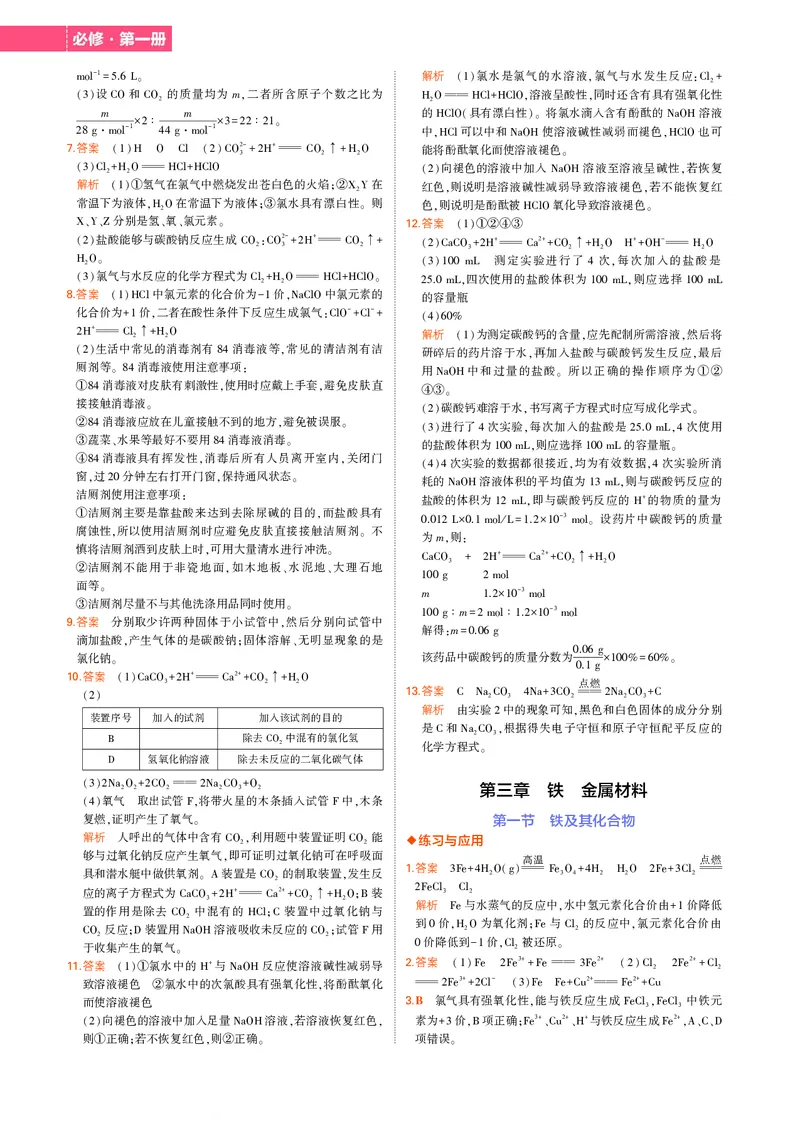 1.新人教版高中化学必修第1册教材习题答案_高中三年全科资料_高中各科课本电子教材_05高中化学课本_人教版-化学课本_1新人教版高中化学必修一
