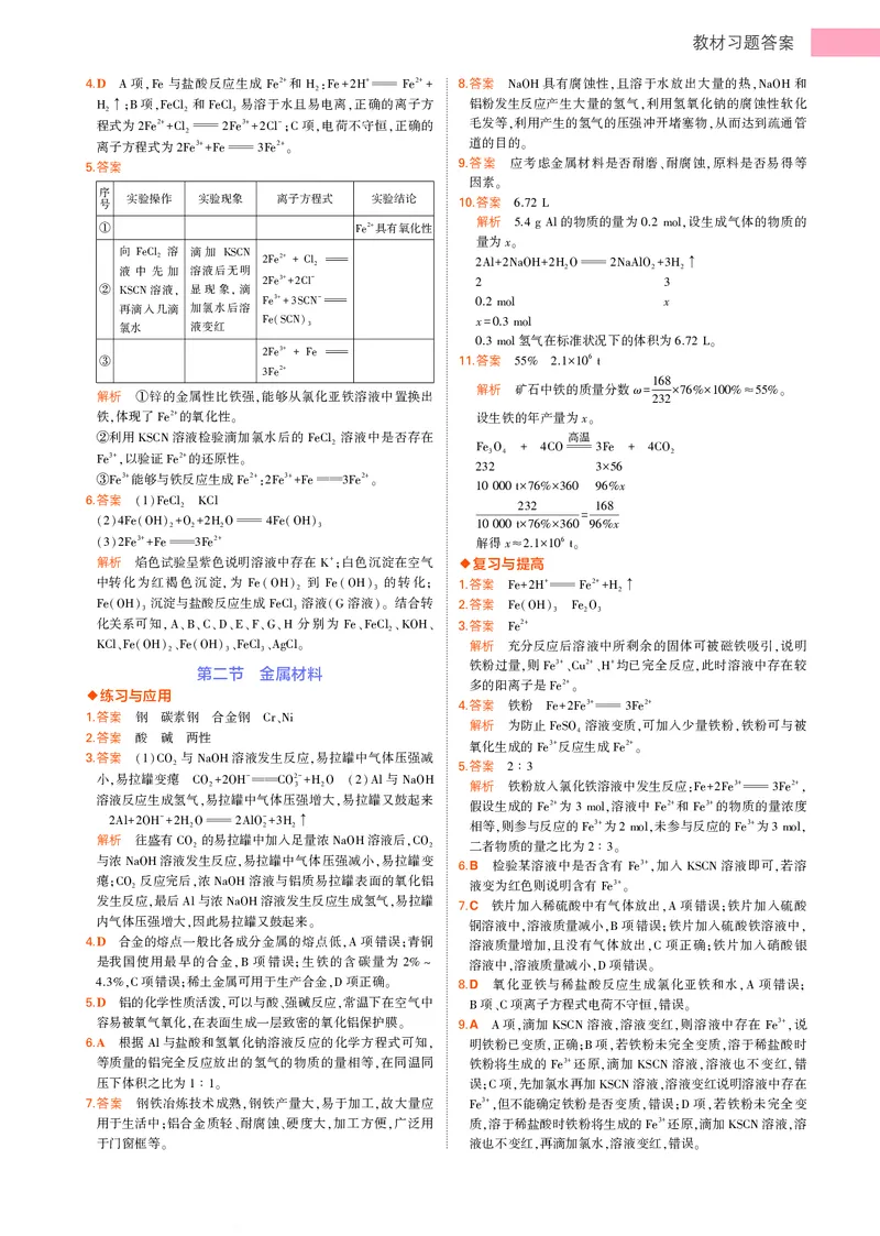 1.新人教版高中化学必修第1册教材习题答案_高中三年全科资料_高中各科课本电子教材_05高中化学课本_人教版-化学课本_1新人教版高中化学必修一