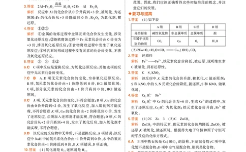1.新人教版高中化学必修第1册教材习题答案_高中三年全科资料_高中各科课本电子教材_05高中化学课本_人教版-化学课本_1新人教版高中化学必修一