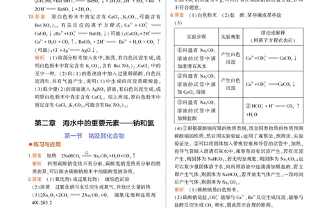 1.新人教版高中化学必修第1册教材习题答案_高中三年全科资料_高中各科课本电子教材_05高中化学课本_人教版-化学课本_1新人教版高中化学必修一
