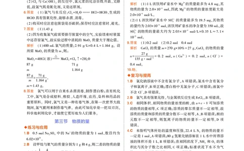 1.新人教版高中化学必修第1册教材习题答案_高中三年全科资料_高中各科课本电子教材_05高中化学课本_人教版-化学课本_1新人教版高中化学必修一