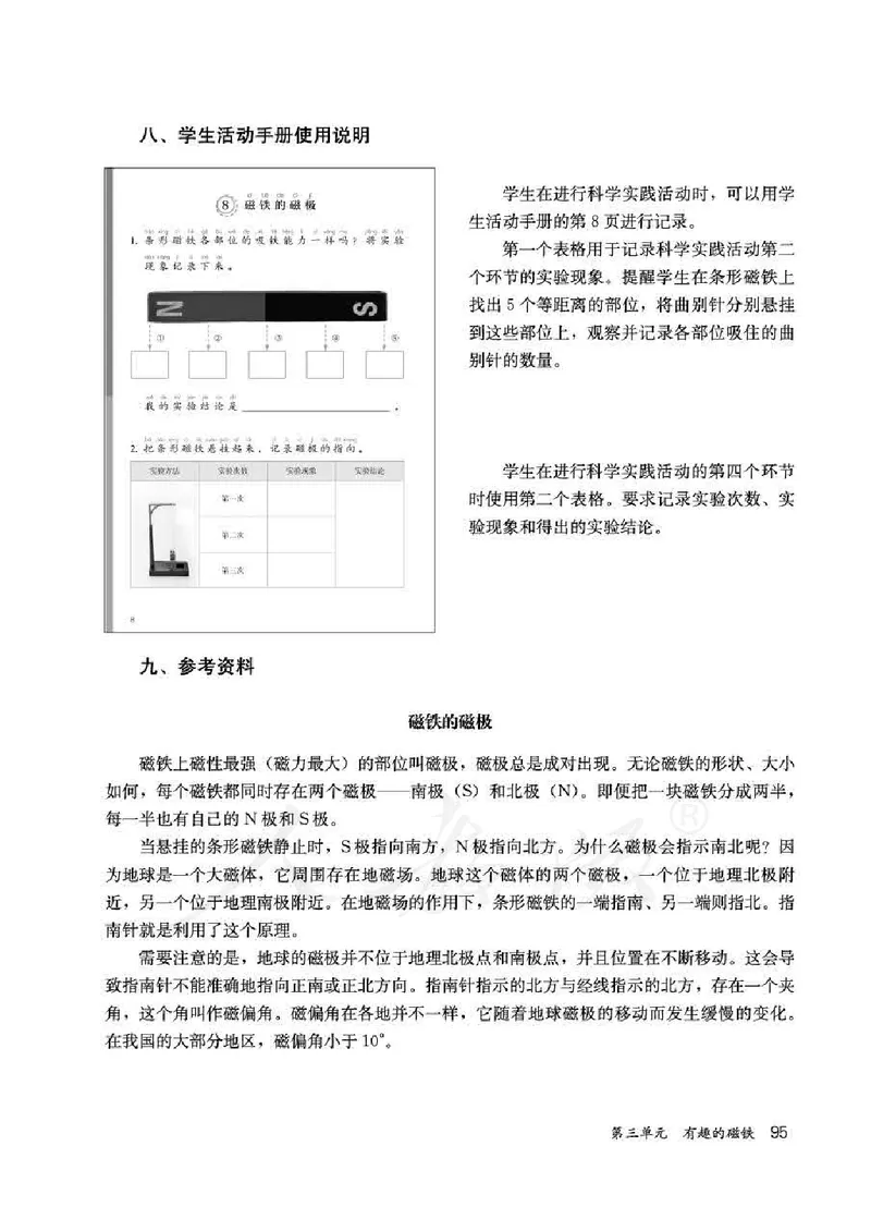 人教版-电子教材-科学一年级下册教师用书_电子课本_高中教学用书_教师用书