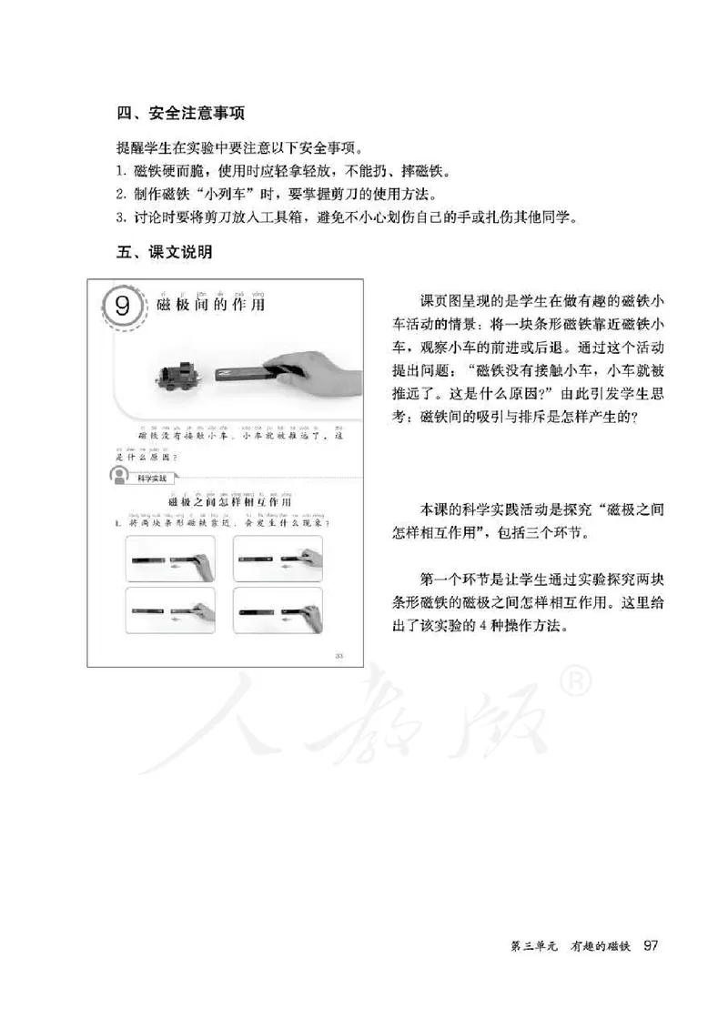 人教版-电子教材-科学一年级下册教师用书_电子课本_高中教学用书_教师用书