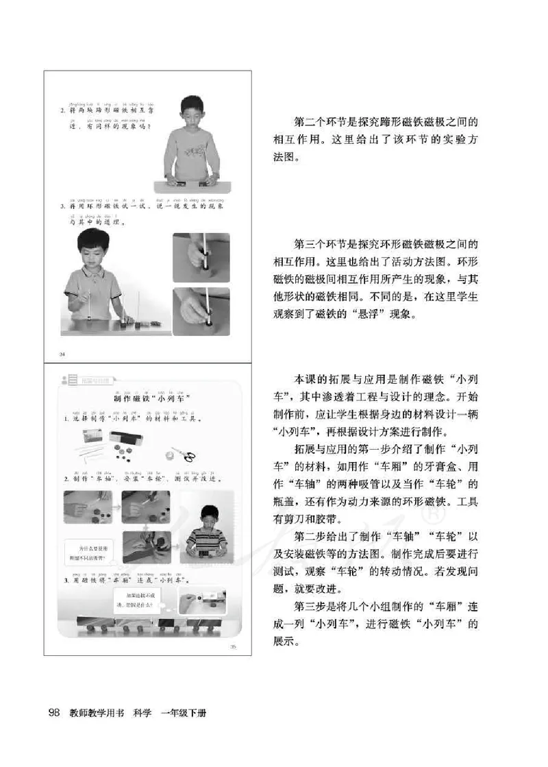 人教版-电子教材-科学一年级下册教师用书_电子课本_高中教学用书_教师用书