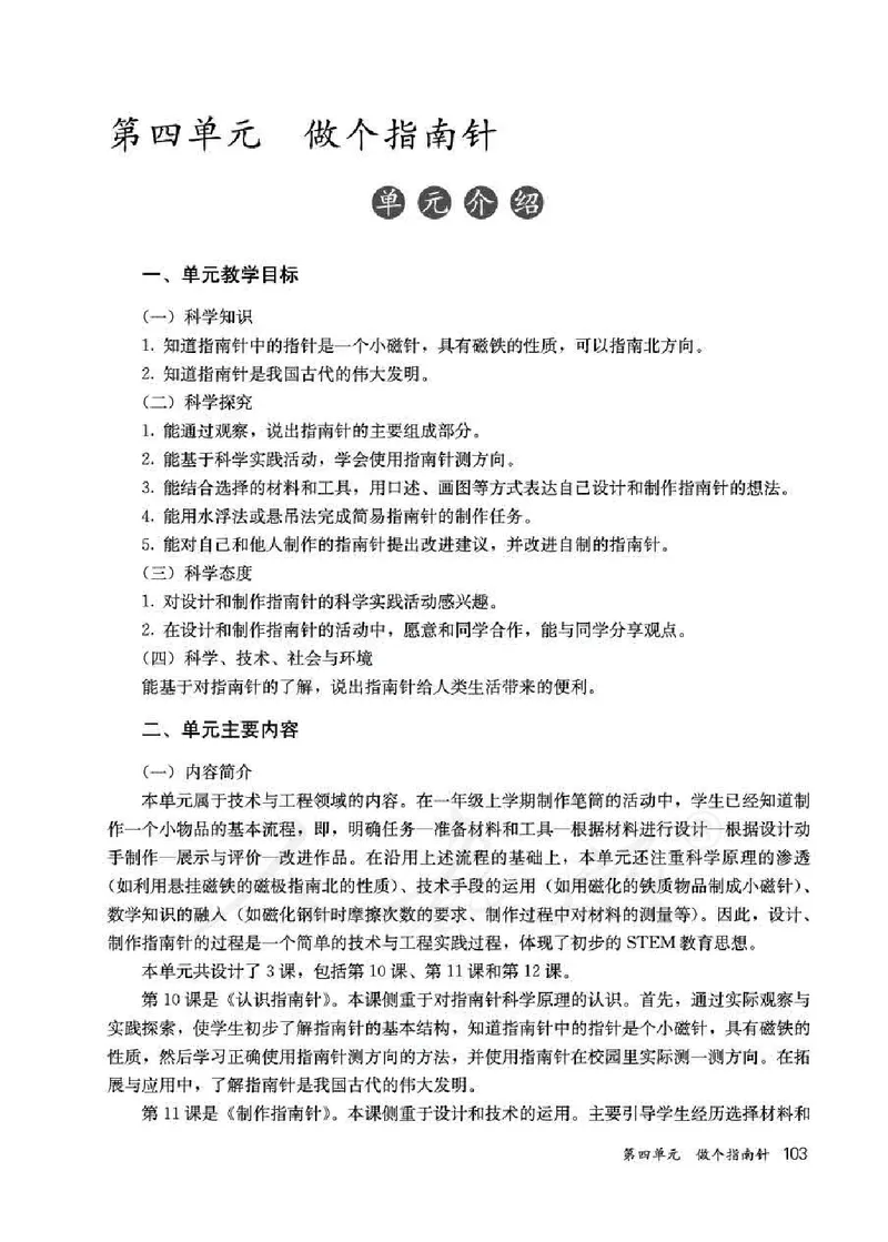 人教版-电子教材-科学一年级下册教师用书_电子课本_高中教学用书_教师用书