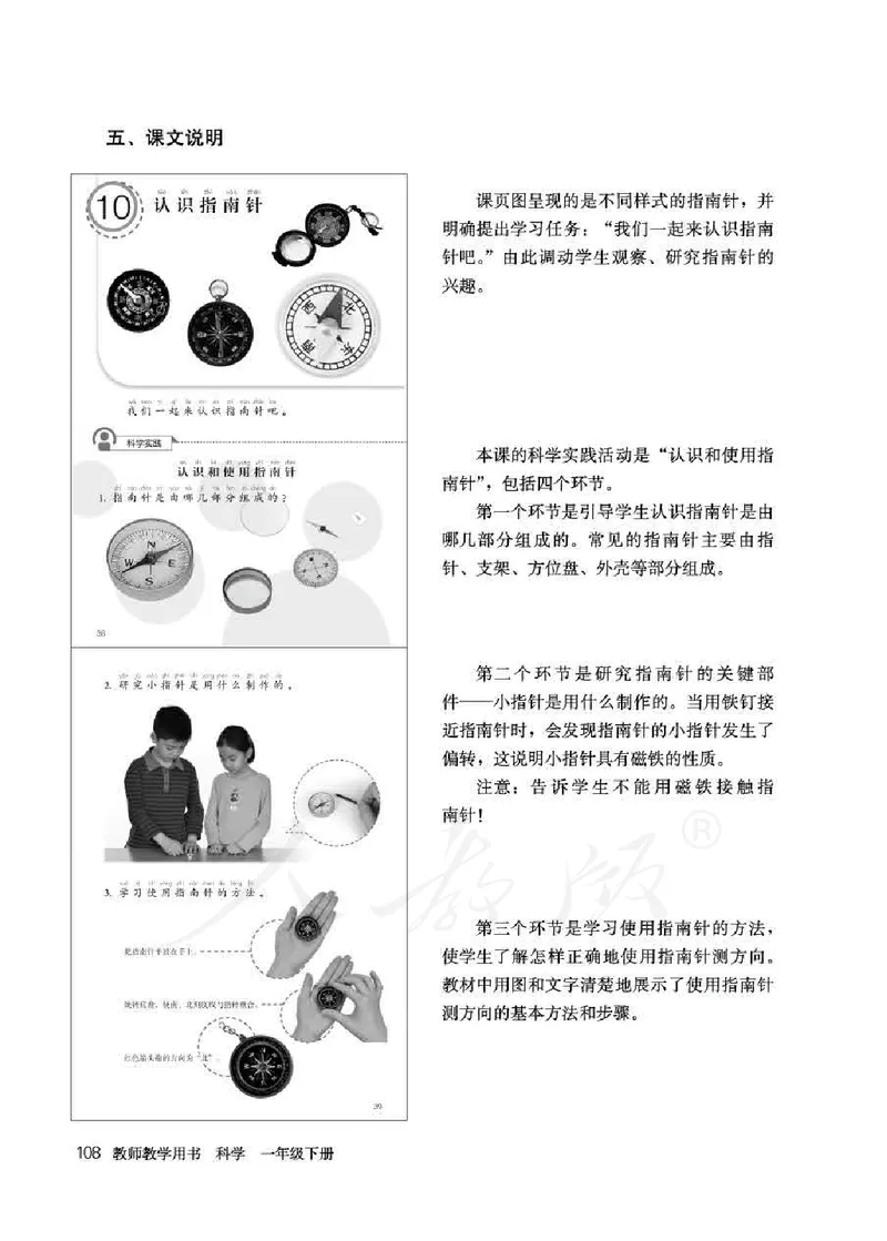 人教版-电子教材-科学一年级下册教师用书_电子课本_高中教学用书_教师用书