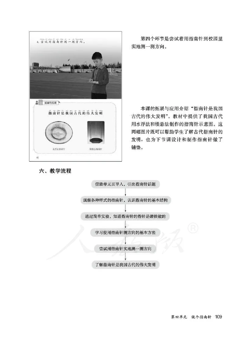 人教版-电子教材-科学一年级下册教师用书_电子课本_高中教学用书_教师用书
