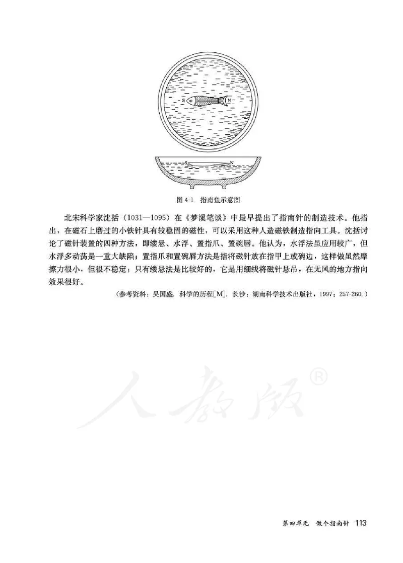 人教版-电子教材-科学一年级下册教师用书_电子课本_高中教学用书_教师用书