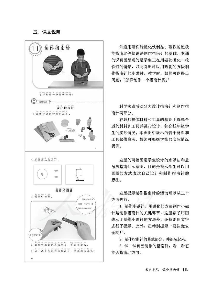人教版-电子教材-科学一年级下册教师用书_电子课本_高中教学用书_教师用书