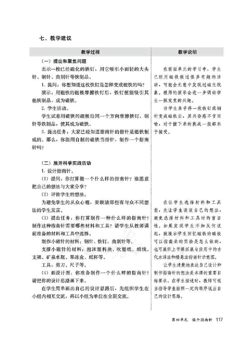 人教版-电子教材-科学一年级下册教师用书_电子课本_高中教学用书_教师用书