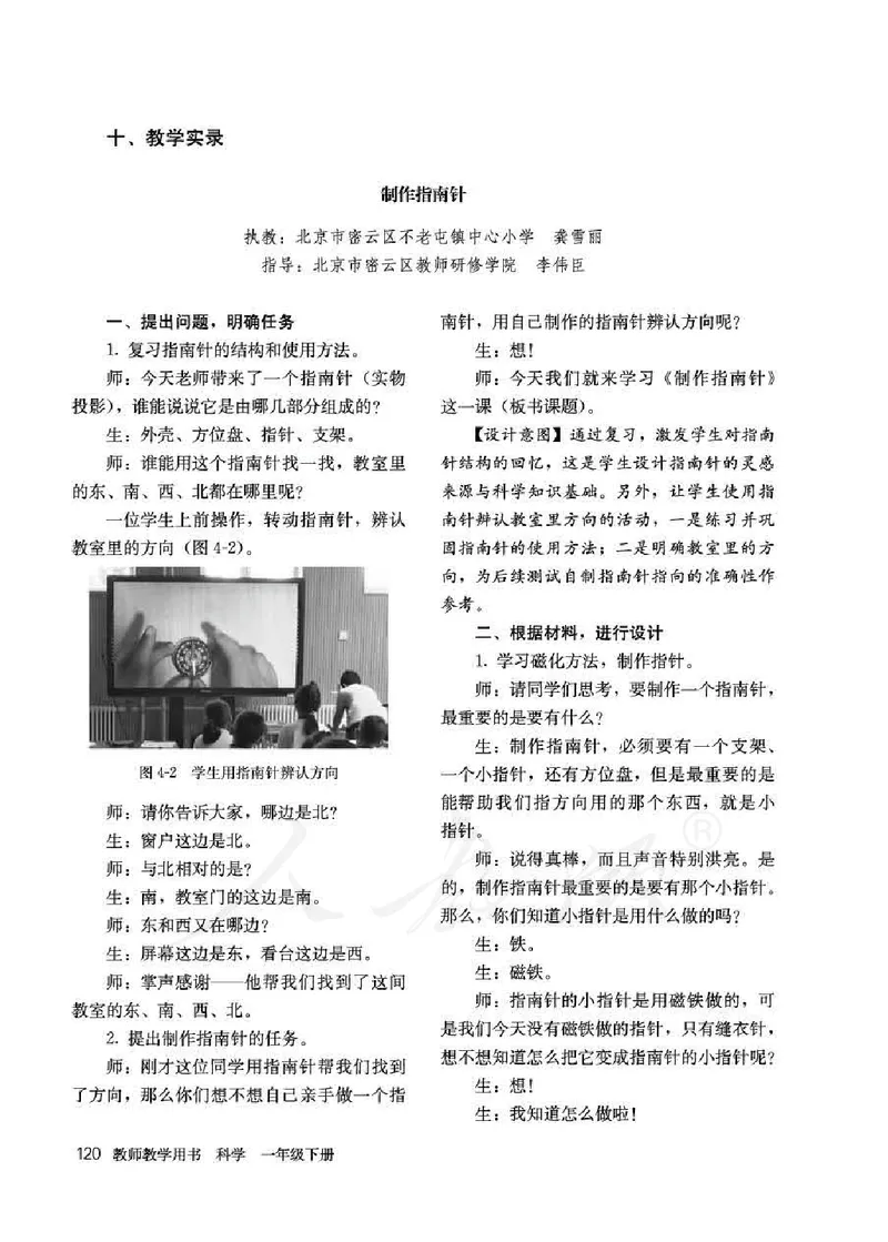 人教版-电子教材-科学一年级下册教师用书_电子课本_高中教学用书_教师用书