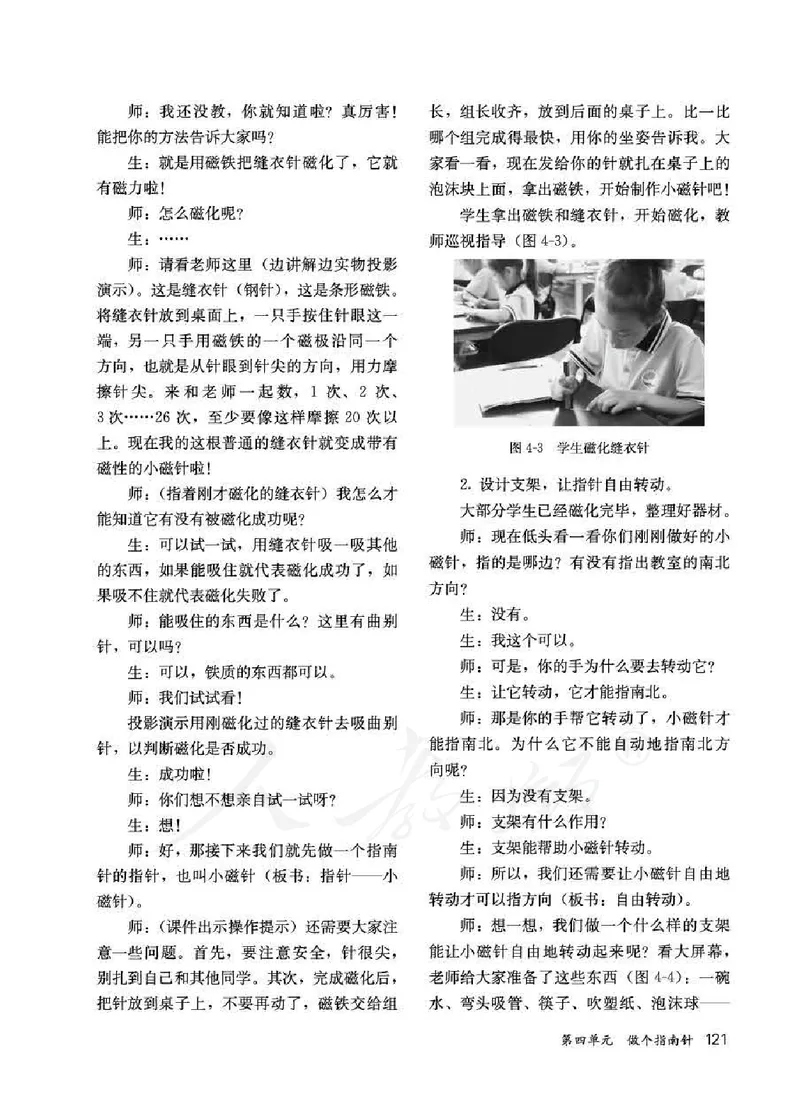 人教版-电子教材-科学一年级下册教师用书_电子课本_高中教学用书_教师用书