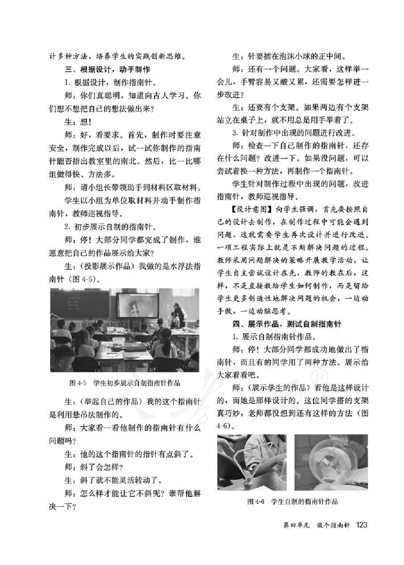 人教版-电子教材-科学一年级下册教师用书_电子课本_高中教学用书_教师用书