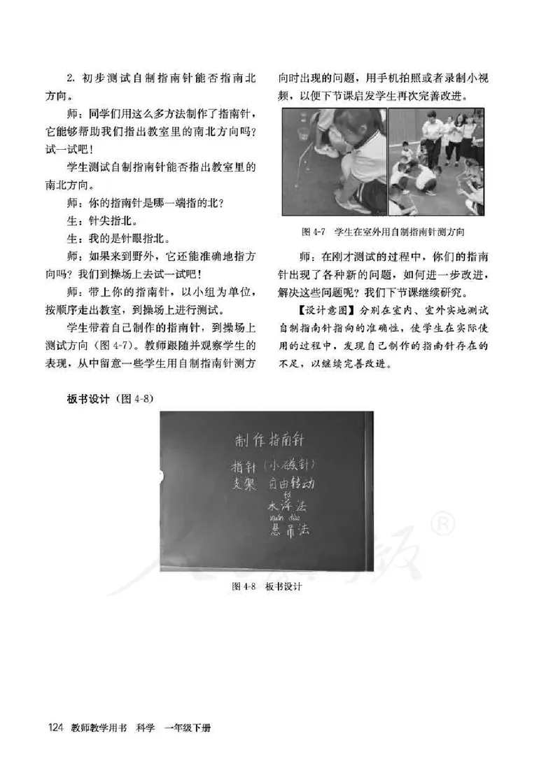 人教版-电子教材-科学一年级下册教师用书_电子课本_高中教学用书_教师用书