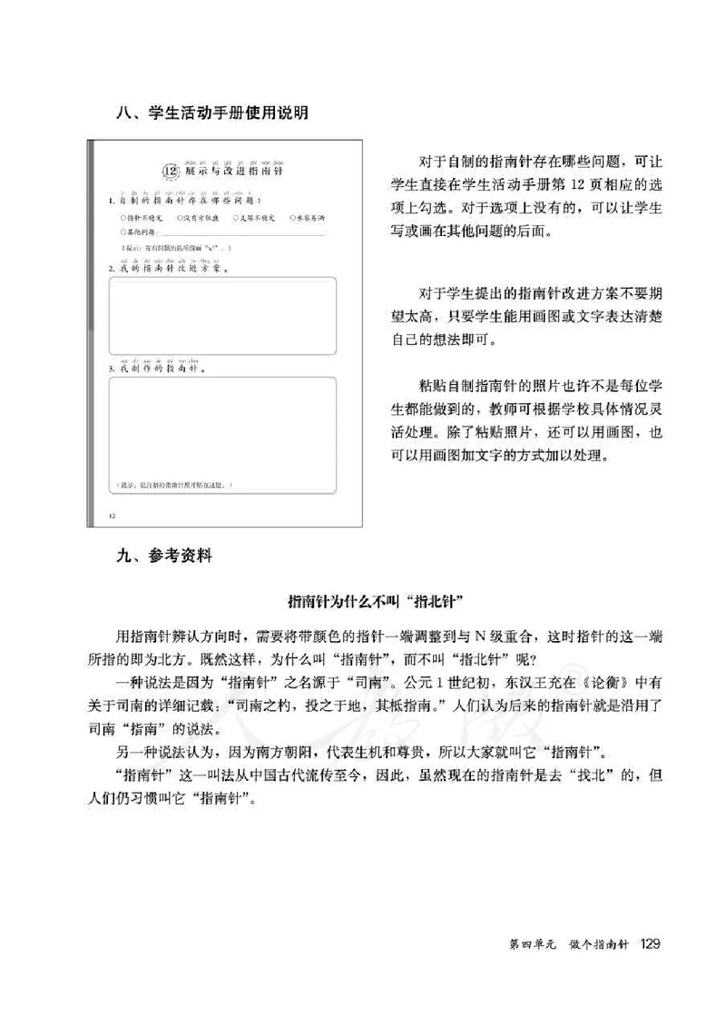 人教版-电子教材-科学一年级下册教师用书_电子课本_高中教学用书_教师用书