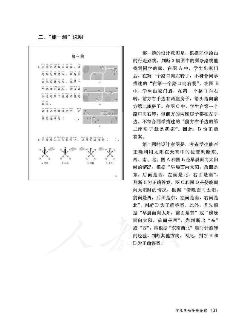 人教版-电子教材-科学一年级下册教师用书_电子课本_高中教学用书_教师用书