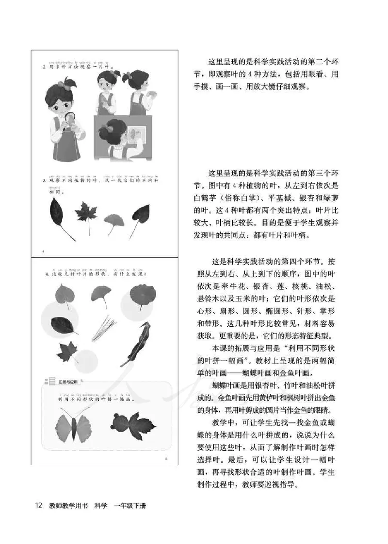 人教版-电子教材-科学一年级下册教师用书_电子课本_高中教学用书_教师用书