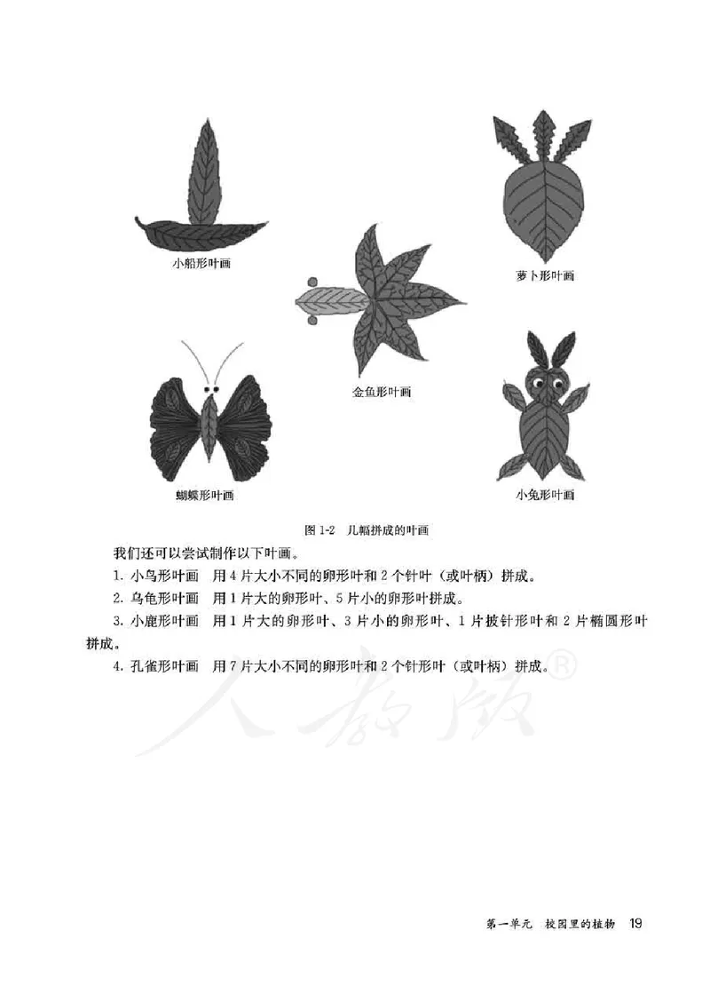 人教版-电子教材-科学一年级下册教师用书_电子课本_高中教学用书_教师用书