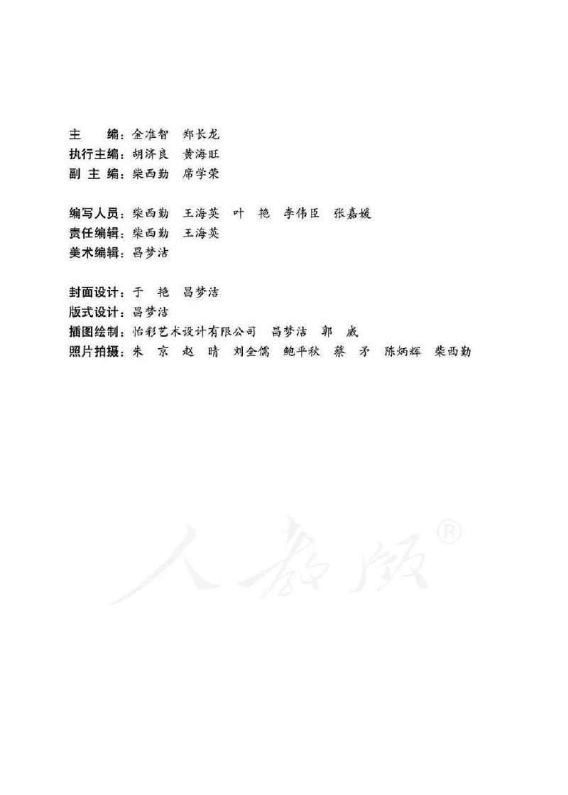 人教版-电子教材-科学一年级下册教师用书_电子课本_高中教学用书_教师用书