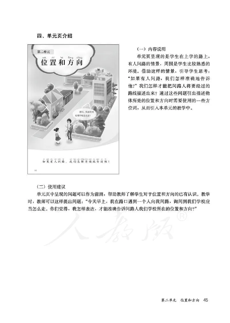 人教版-电子教材-科学一年级下册教师用书_电子课本_高中教学用书_教师用书