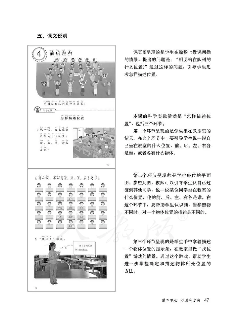 人教版-电子教材-科学一年级下册教师用书_电子课本_高中教学用书_教师用书