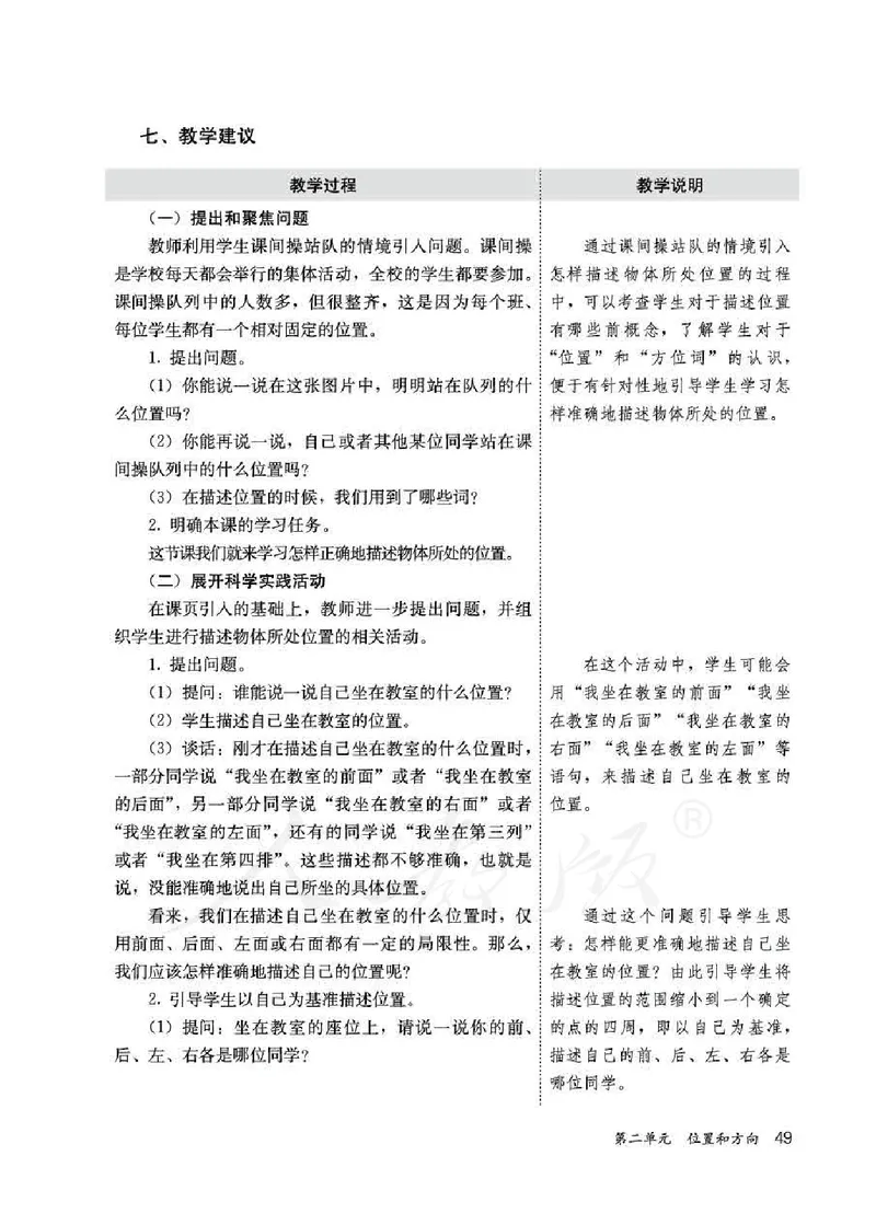 人教版-电子教材-科学一年级下册教师用书_电子课本_高中教学用书_教师用书