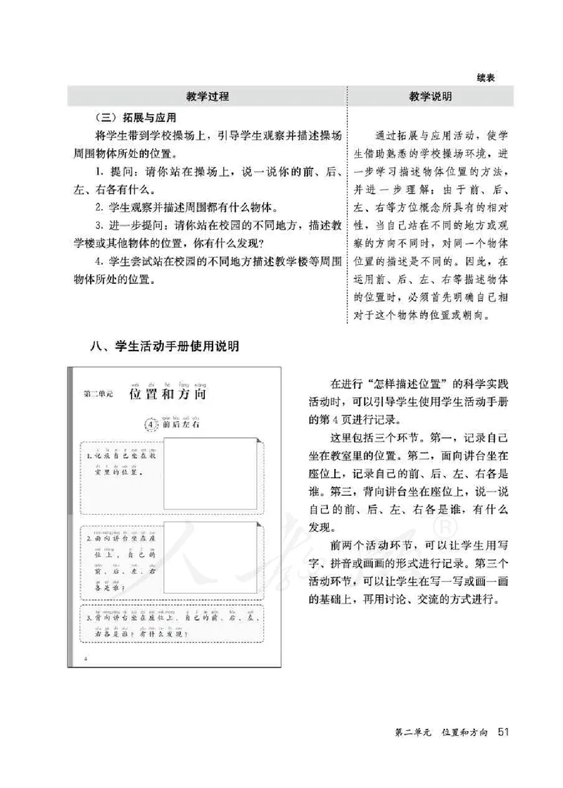 人教版-电子教材-科学一年级下册教师用书_电子课本_高中教学用书_教师用书
