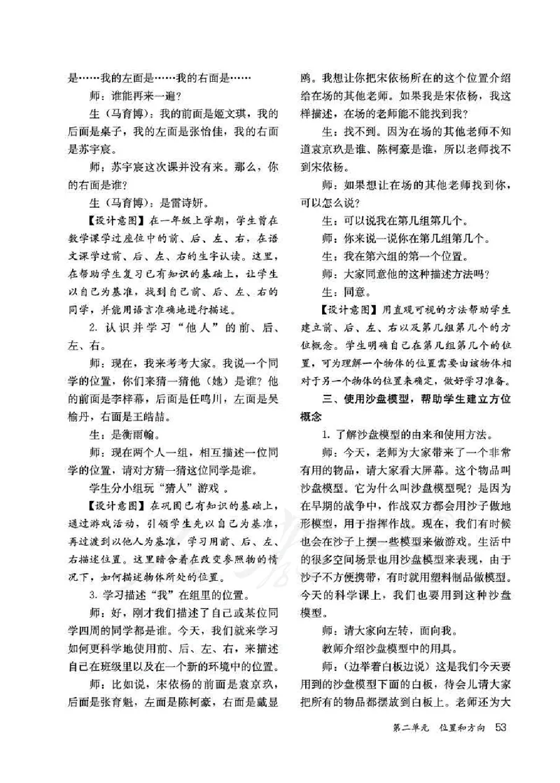 人教版-电子教材-科学一年级下册教师用书_电子课本_高中教学用书_教师用书