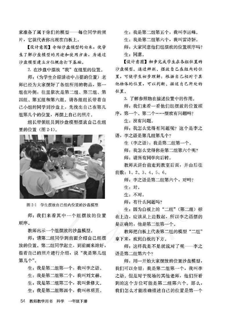 人教版-电子教材-科学一年级下册教师用书_电子课本_高中教学用书_教师用书