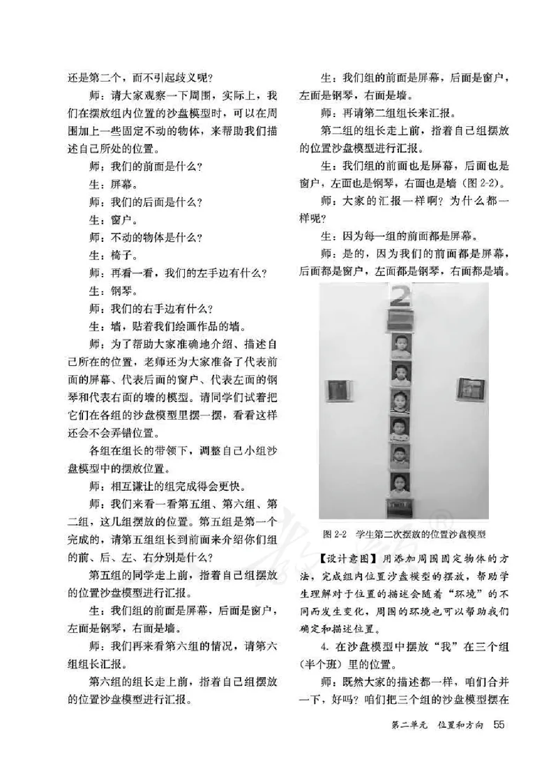 人教版-电子教材-科学一年级下册教师用书_电子课本_高中教学用书_教师用书