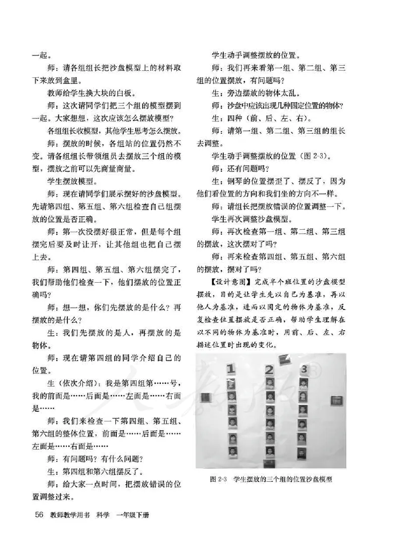人教版-电子教材-科学一年级下册教师用书_电子课本_高中教学用书_教师用书