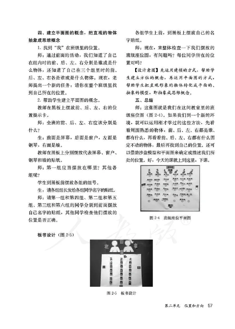 人教版-电子教材-科学一年级下册教师用书_电子课本_高中教学用书_教师用书