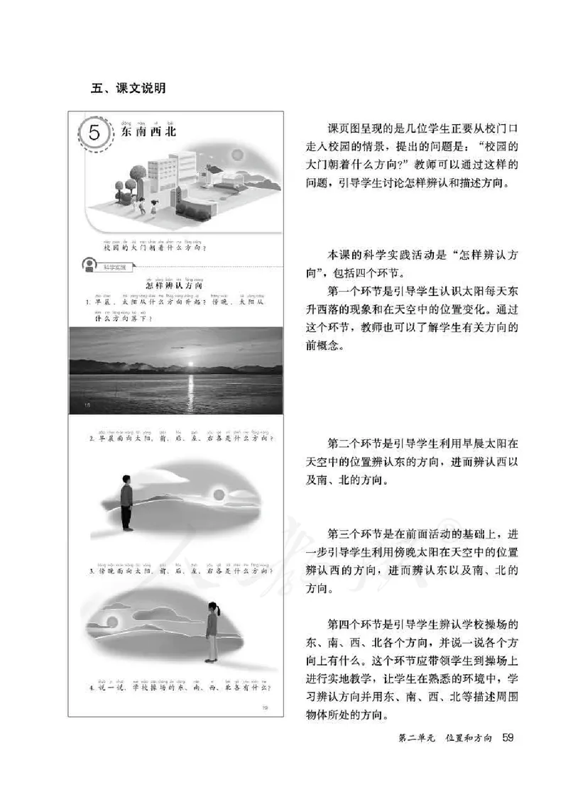 人教版-电子教材-科学一年级下册教师用书_电子课本_高中教学用书_教师用书