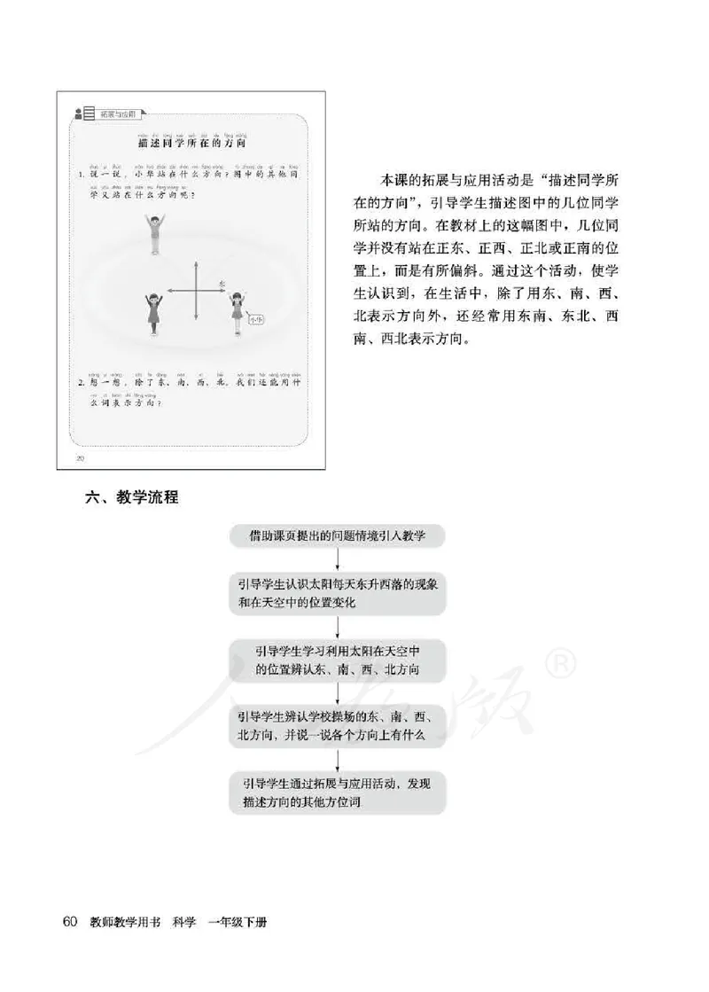 人教版-电子教材-科学一年级下册教师用书_电子课本_高中教学用书_教师用书
