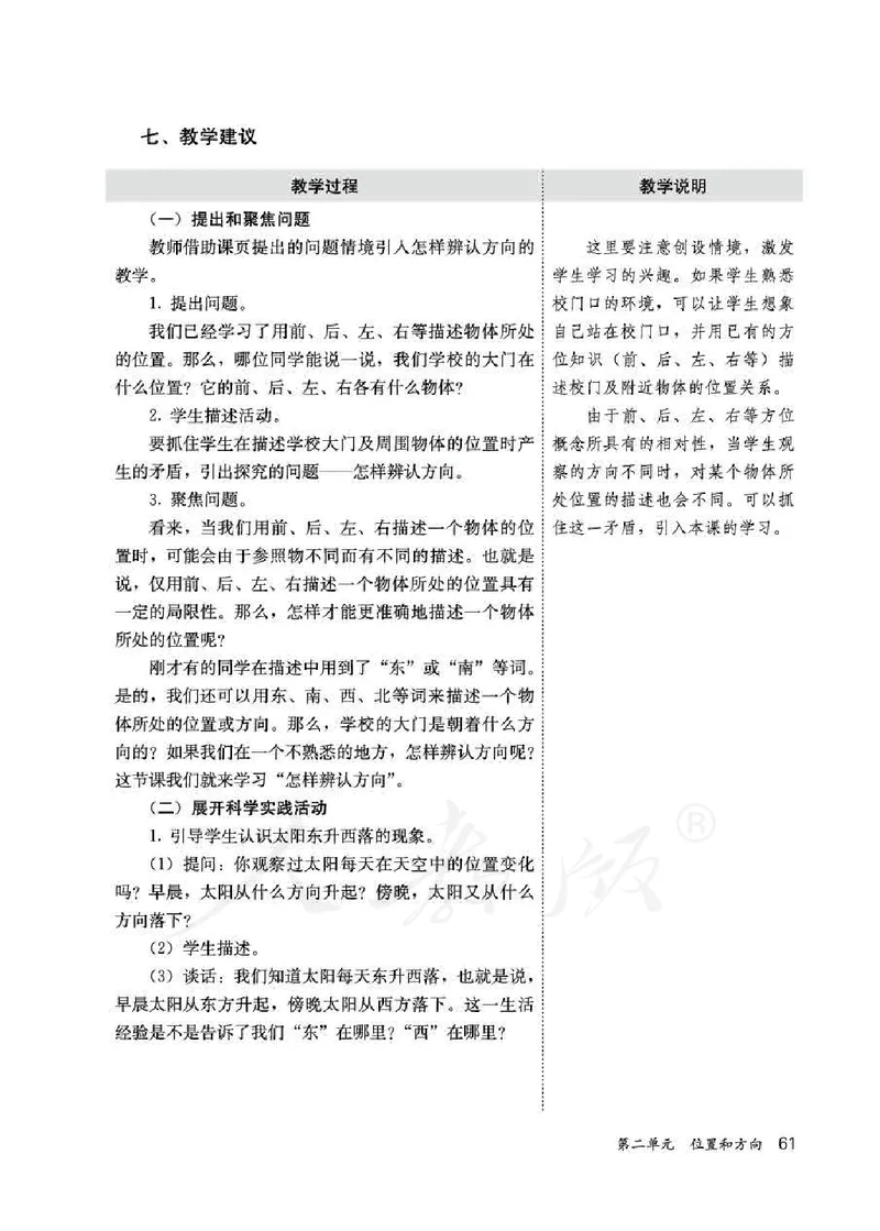 人教版-电子教材-科学一年级下册教师用书_电子课本_高中教学用书_教师用书