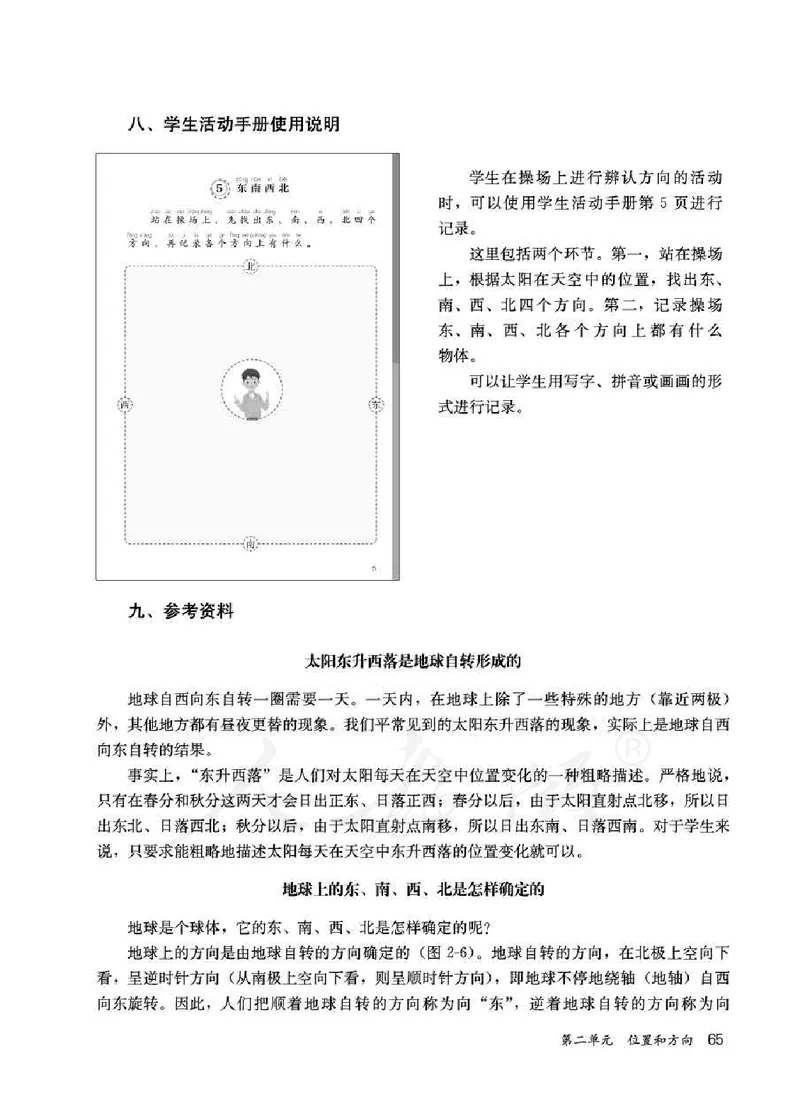 人教版-电子教材-科学一年级下册教师用书_电子课本_高中教学用书_教师用书