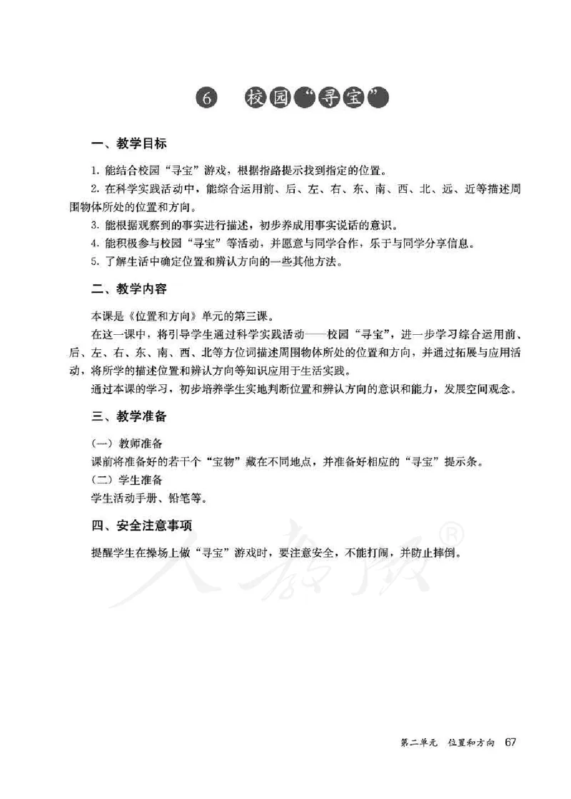 人教版-电子教材-科学一年级下册教师用书_电子课本_高中教学用书_教师用书