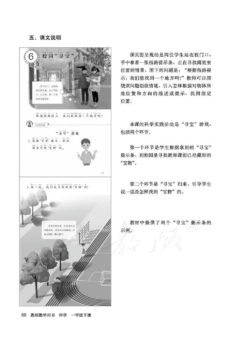 人教版-电子教材-科学一年级下册教师用书_电子课本_高中教学用书_教师用书