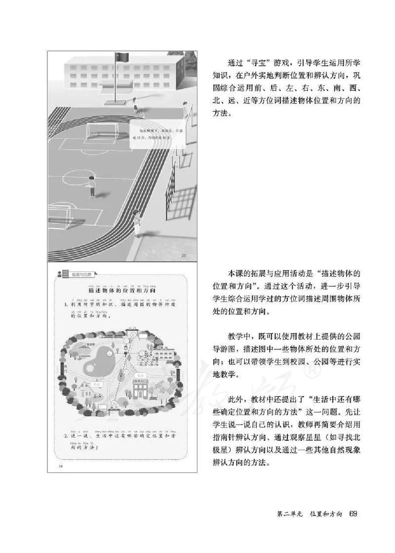 人教版-电子教材-科学一年级下册教师用书_电子课本_高中教学用书_教师用书