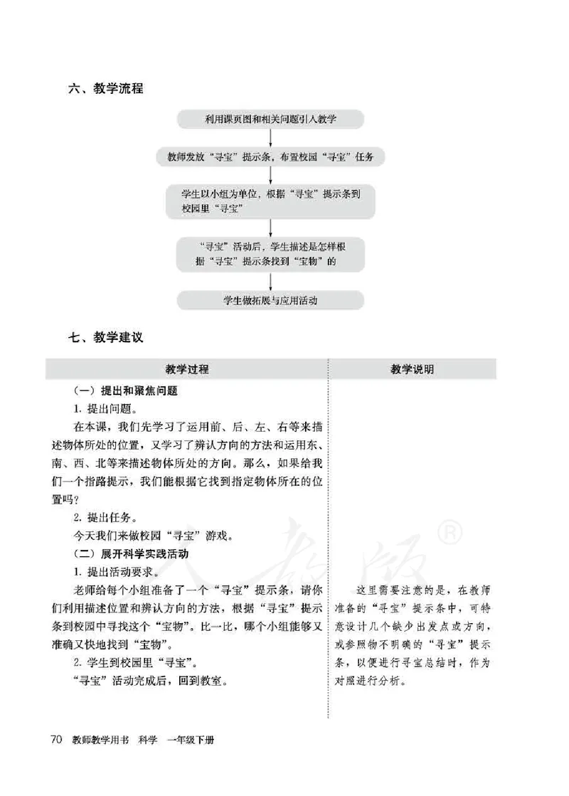 人教版-电子教材-科学一年级下册教师用书_电子课本_高中教学用书_教师用书