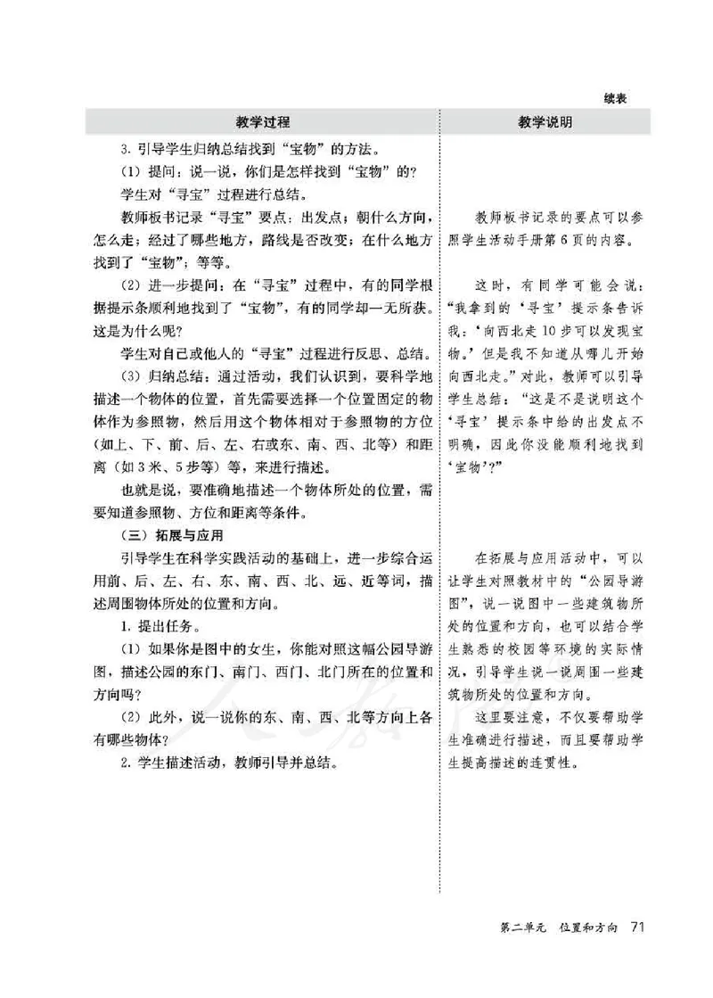 人教版-电子教材-科学一年级下册教师用书_电子课本_高中教学用书_教师用书