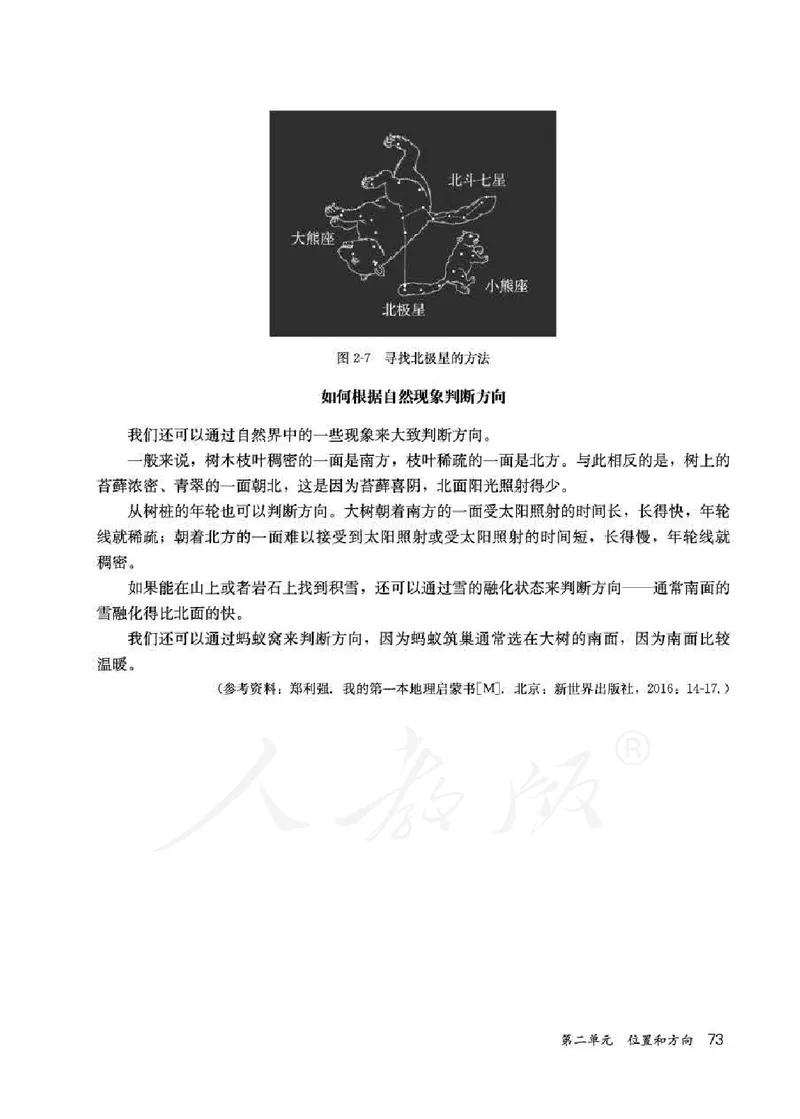人教版-电子教材-科学一年级下册教师用书_电子课本_高中教学用书_教师用书