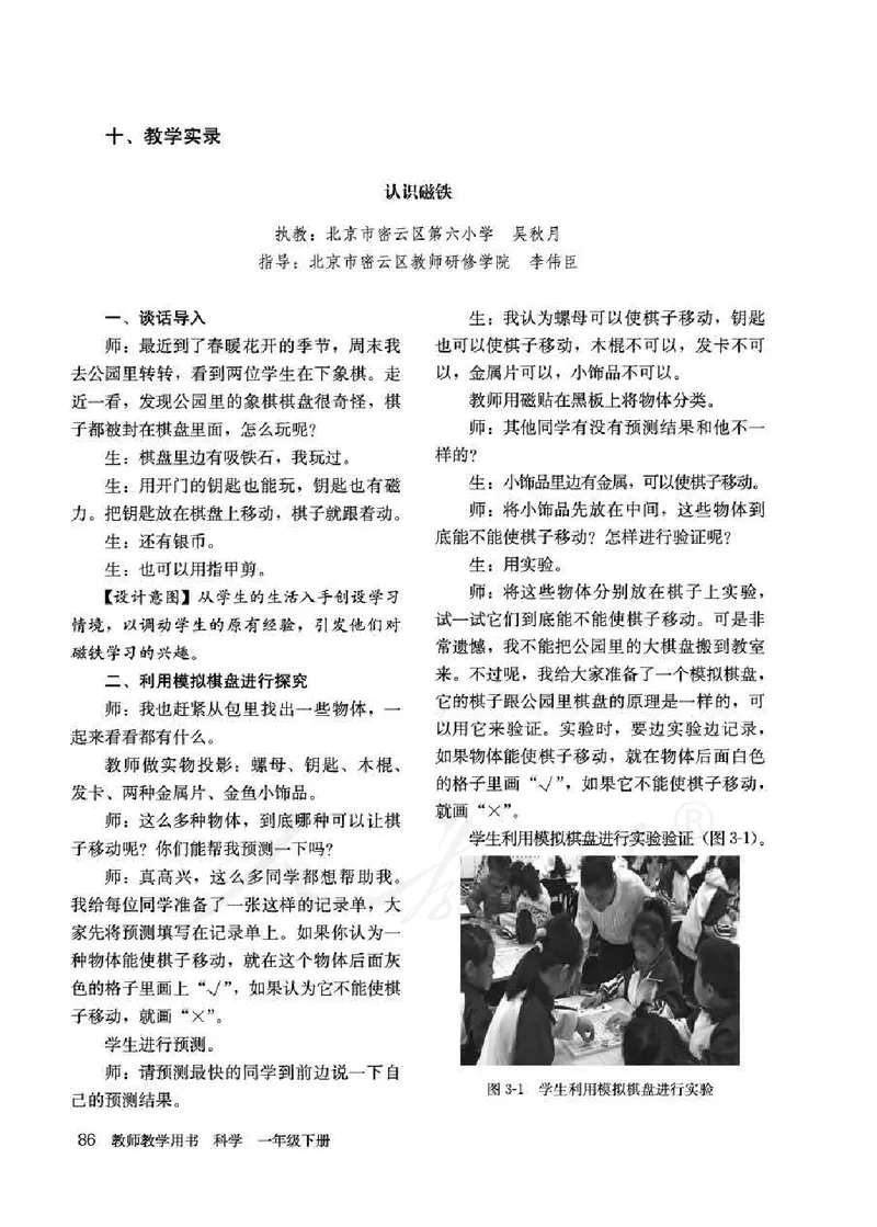 人教版-电子教材-科学一年级下册教师用书_电子课本_高中教学用书_教师用书