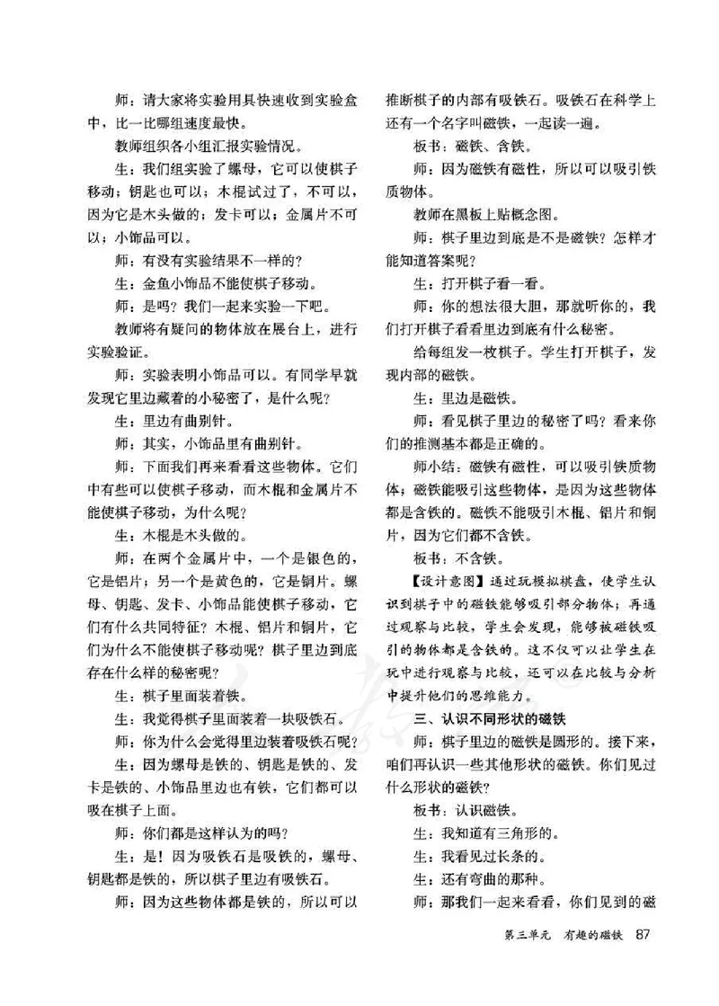 人教版-电子教材-科学一年级下册教师用书_电子课本_高中教学用书_教师用书