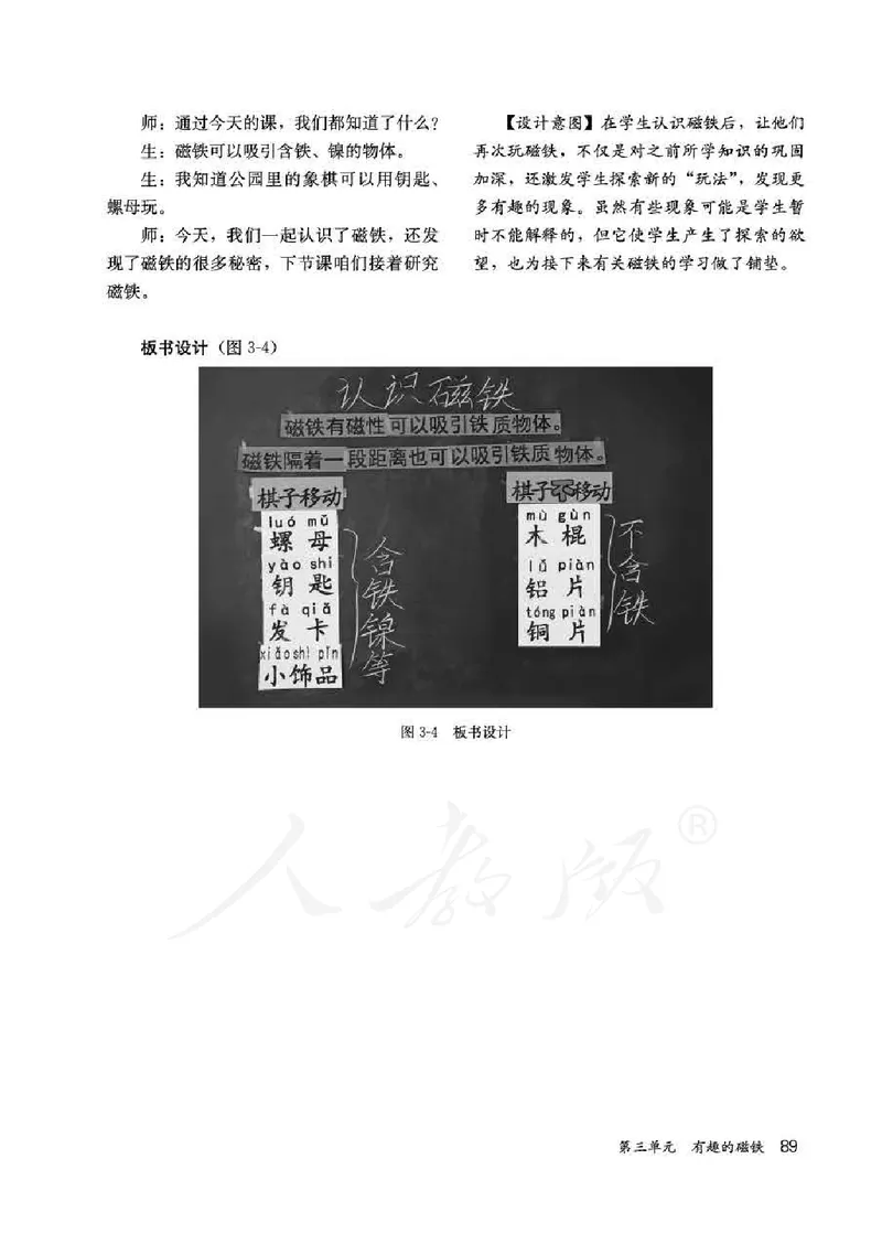 人教版-电子教材-科学一年级下册教师用书_电子课本_高中教学用书_教师用书