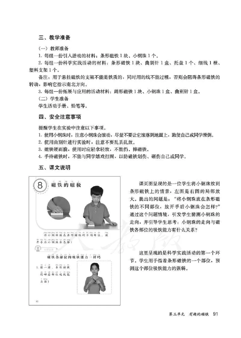 人教版-电子教材-科学一年级下册教师用书_电子课本_高中教学用书_教师用书