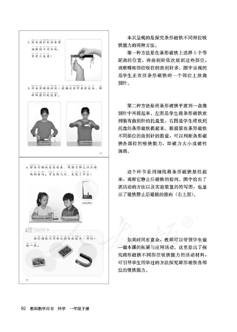 人教版-电子教材-科学一年级下册教师用书_电子课本_高中教学用书_教师用书