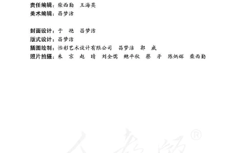 人教版-电子教材-科学一年级下册教师用书_电子课本_高中教学用书_教师用书